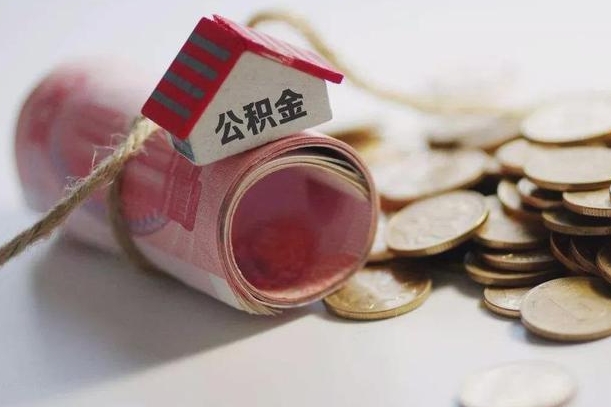 无棣公积金改为全款怎么办理（公积金改金额怎么处理）